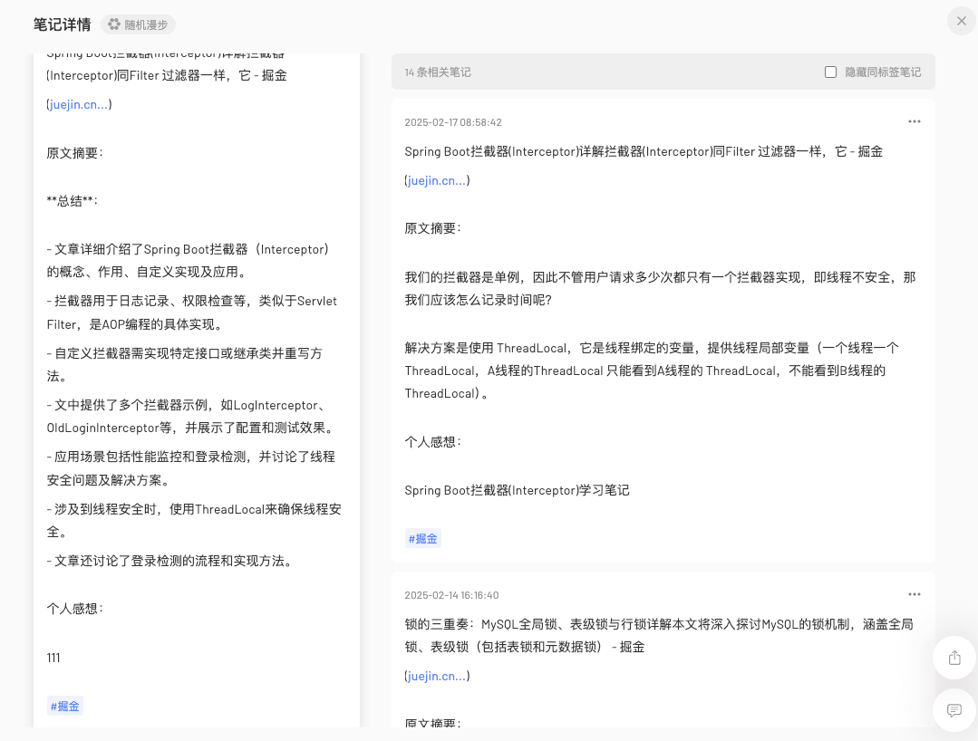 AI 智能总结 - SnapFlomo Screenshot