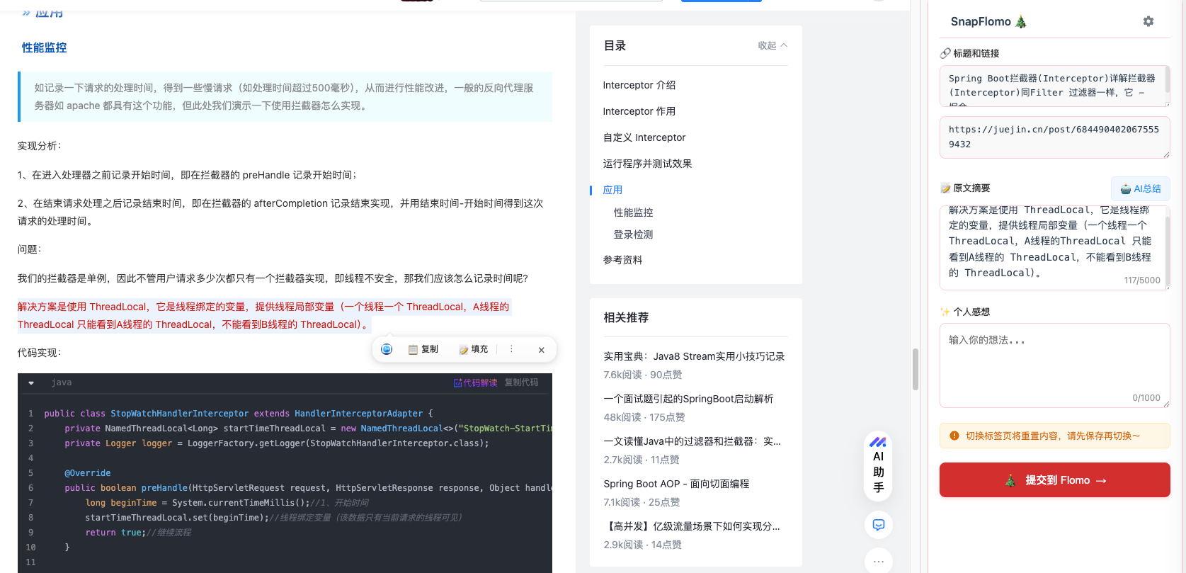 主界面 - SnapFlomo Screenshot