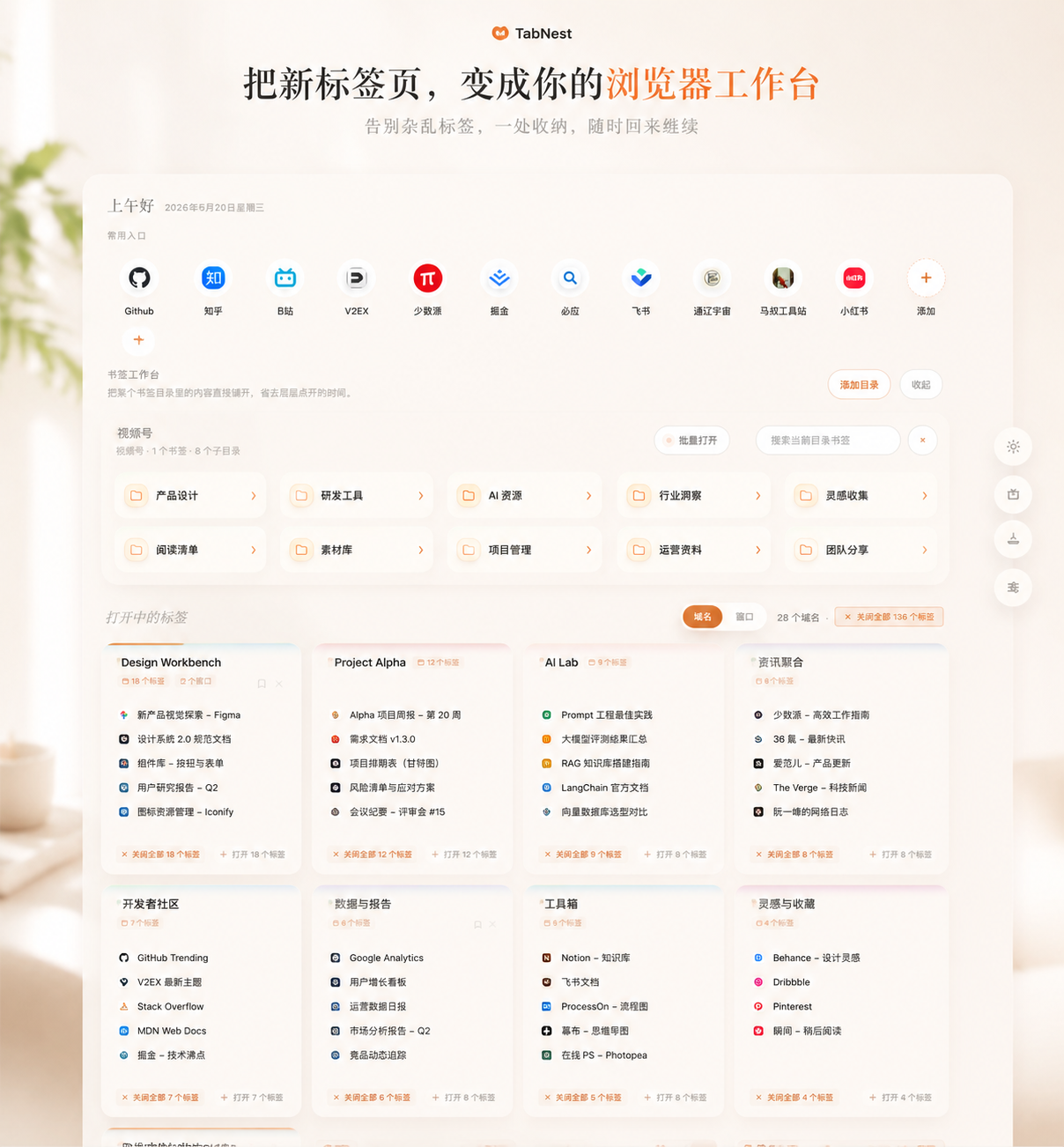 TabNest 主视觉宣传图