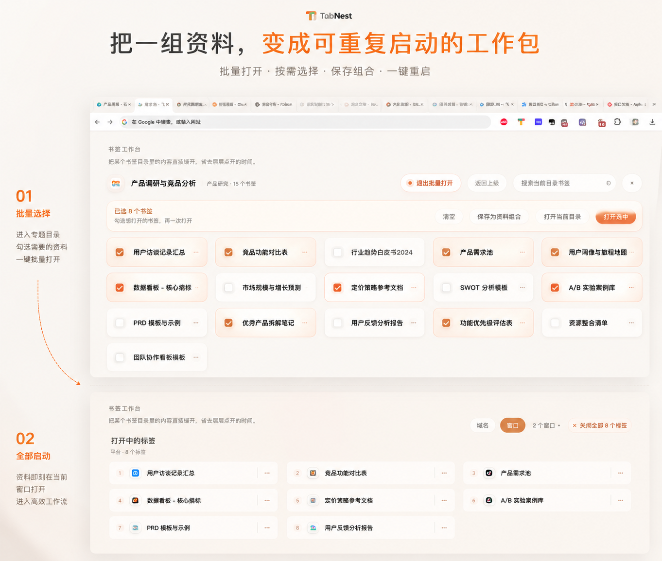 TabNest 宣传图 5