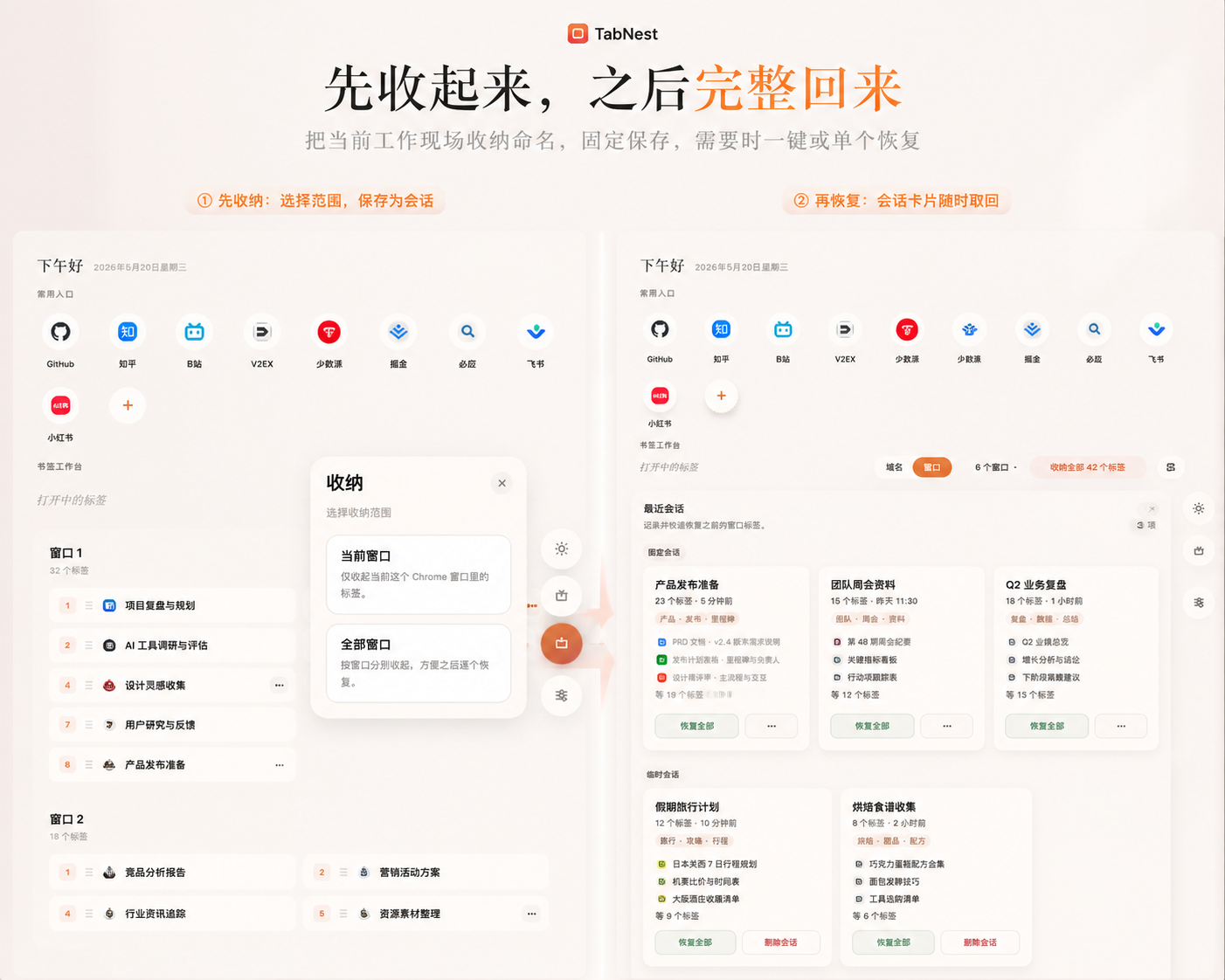 TabNest 宣传图 6